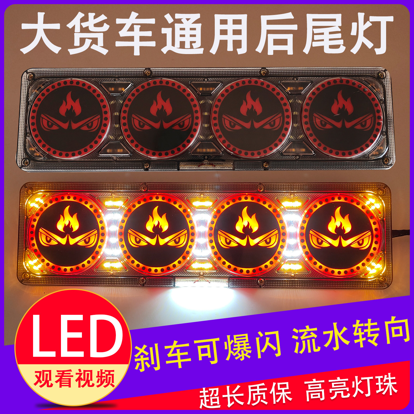 24v大货车后尾灯改装led高亮防水解放豪沃天龙通用转向刹车灯总成