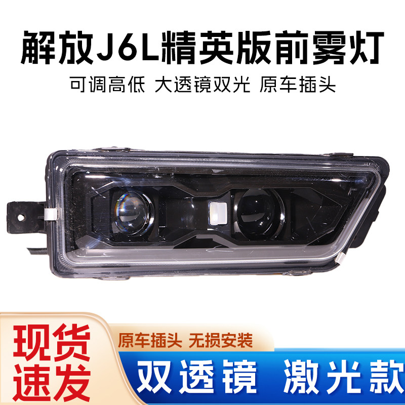 解放j6L前雾灯总成led超亮