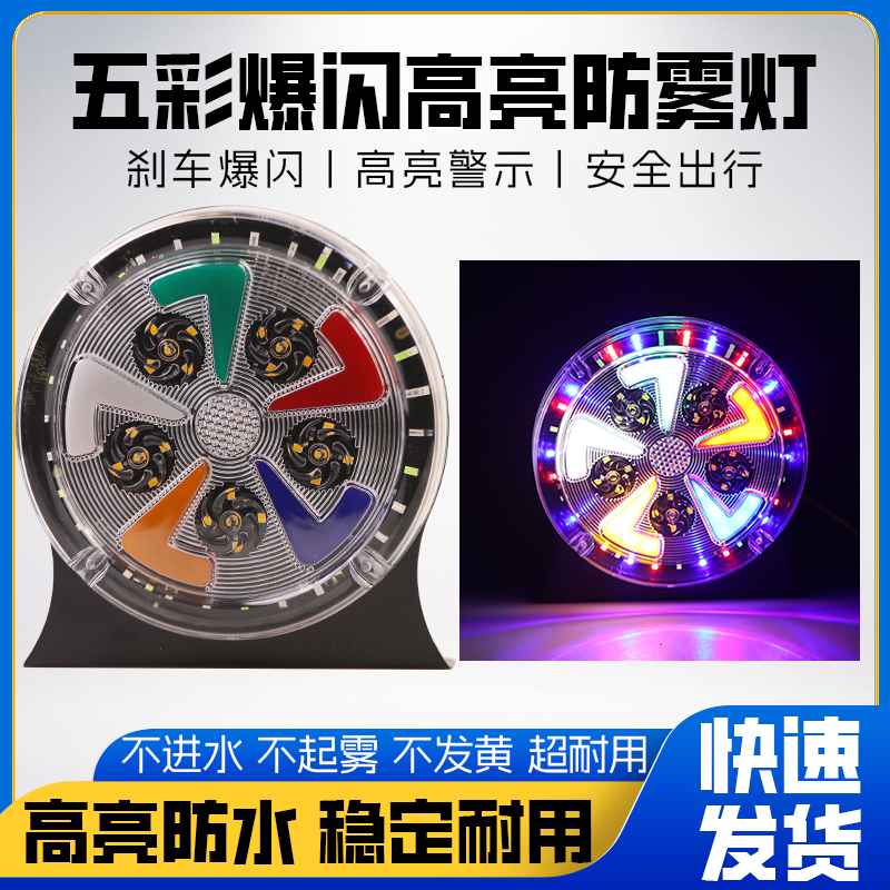新款货车爆闪防雾灯24v挂车通用led高亮防水七彩圆形防追尾警示灯