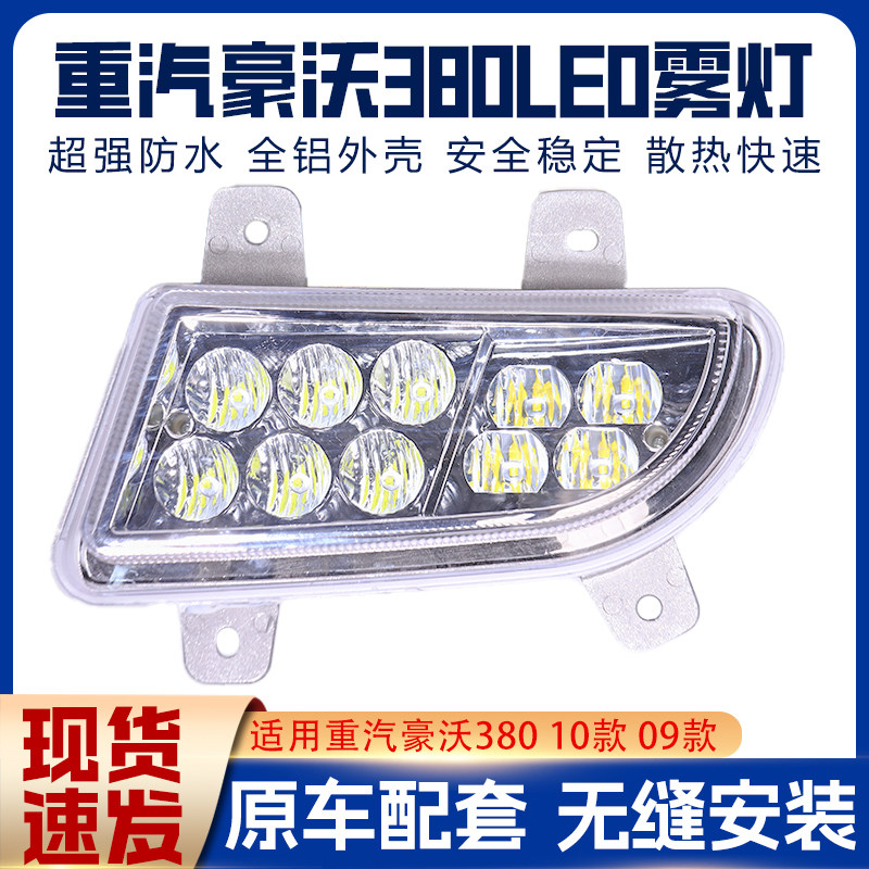 适用重汽豪沃380前雾灯总成10款09款HOWO改装超亮led原厂防雾大灯,汽车零部件/养护/美容/维保,雾灯,淘宝优惠券,粉丝福利购,淘宝优惠卷