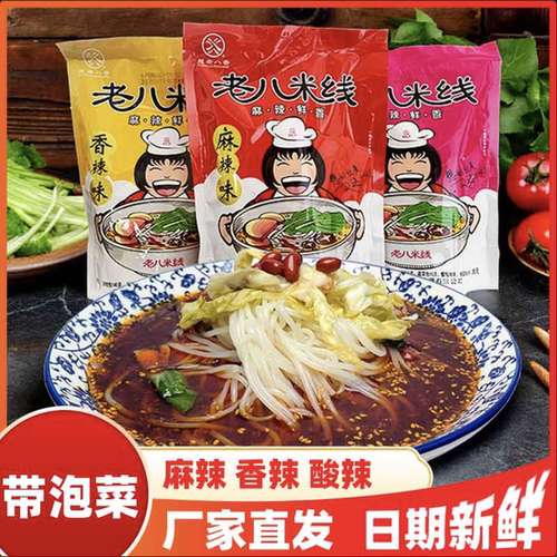 正宗老八米线陕西宝鸡速食食品粉丝细砂锅云南过桥袋装麻辣酸辣粉