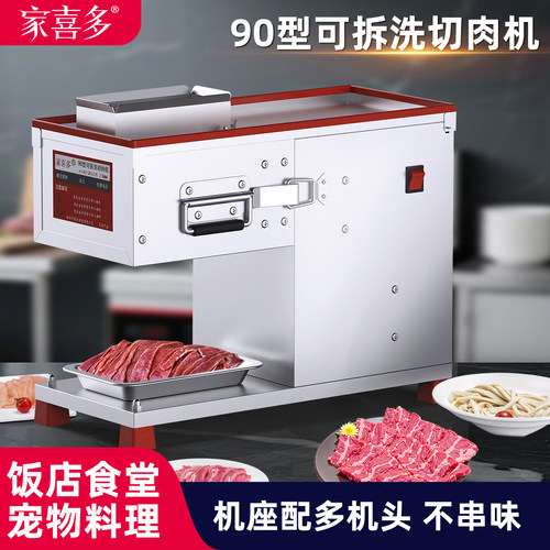 家喜多切肉机熟食牛羊猪鱼鸡胸肉