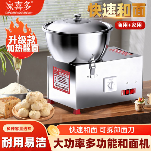 家喜多发酵多功能盆式和面机拌馅