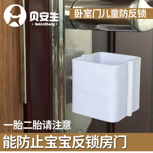 卧室门儿童防反锁神器保护罩宝宝安全防护用品多功能防关开门锁扣 - 封面