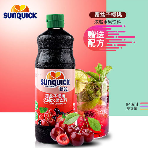 浓缩覆盆子鸡尾酒鸡尾酒果汁饮料