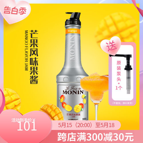 莫林芒果风味果酱1L MONIN莫林果泥甜品刨冰咖啡原料-封面