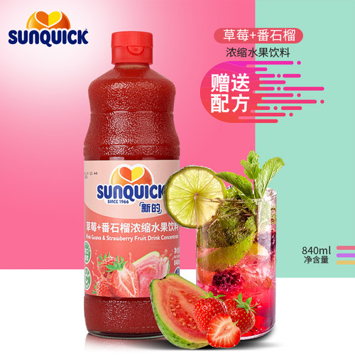 sunquick840ml辅料果汁鸡尾酒