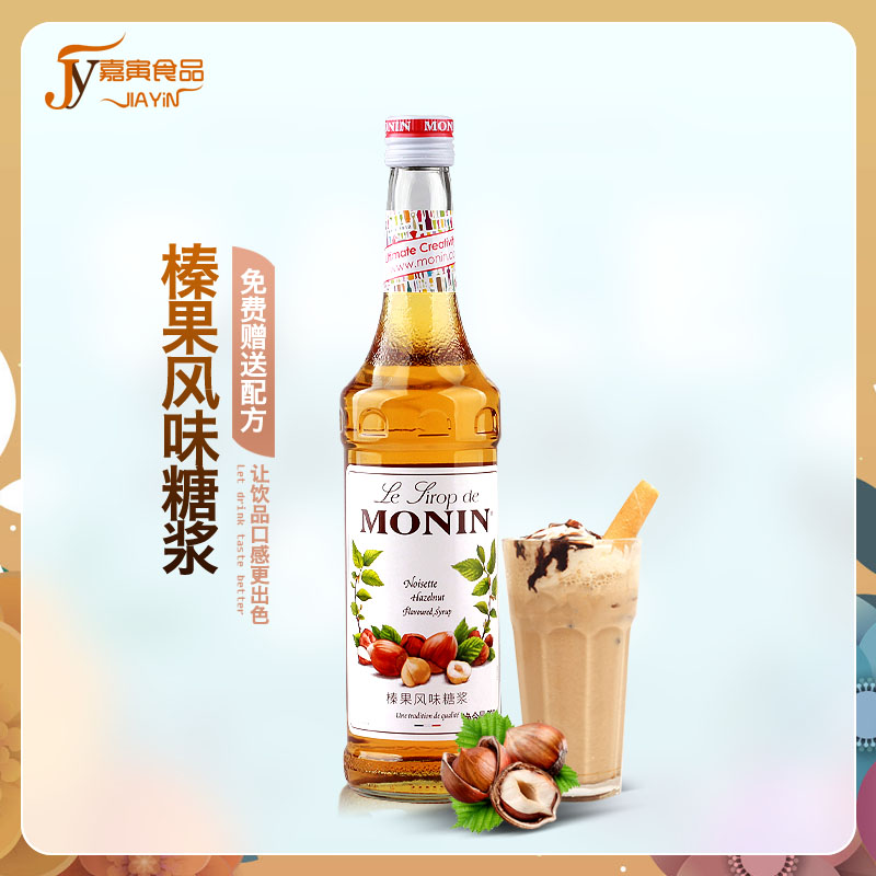 MONIN配方林榛咖啡饮料风味糖浆