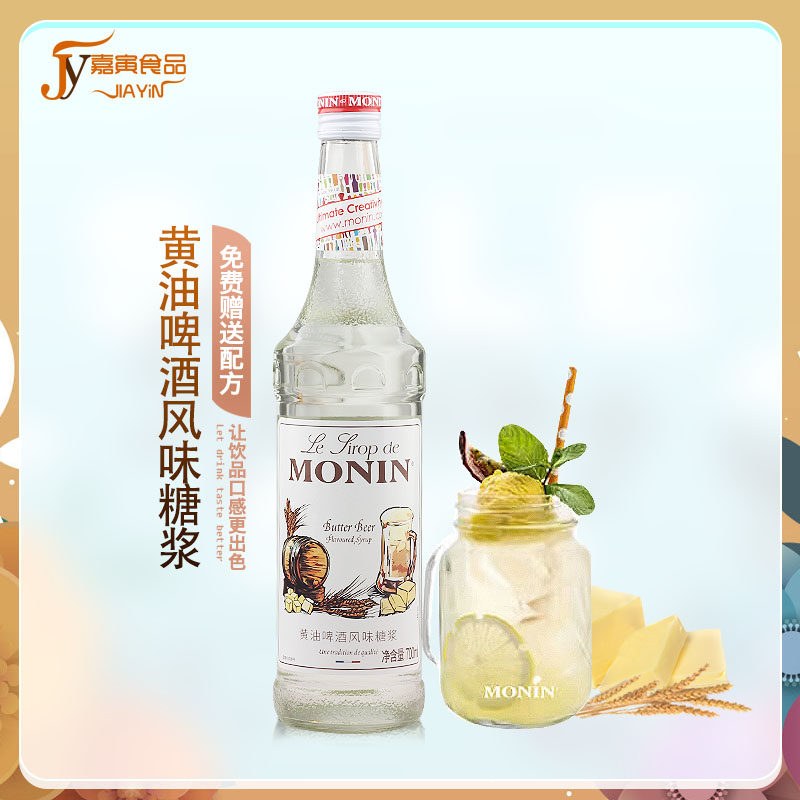 莫林MONIN黄油啤酒风味糖浆玻璃瓶装700ml咖啡鸡尾酒果汁饮料