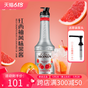 莫林 monin红西柚风味果酱1L莫林红柚葡萄柚果泥甜品刨冰咖啡原料