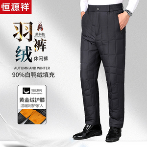 恒源祥冬季内外穿羽绒裤男中老年人高腰加绒加厚保暖棉裤爸爸装