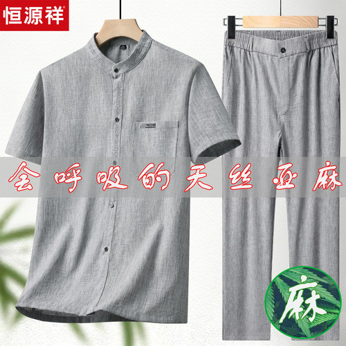 恒源祥新中式天丝亚麻短袖套装