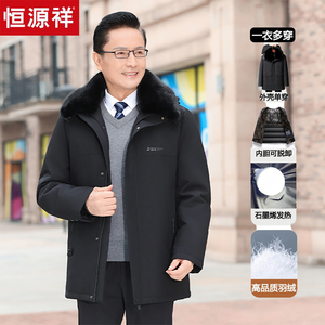 恒源祥冬季爸爸装羽绒服男可脱卸内胆中老年人加绒加厚派克服外套