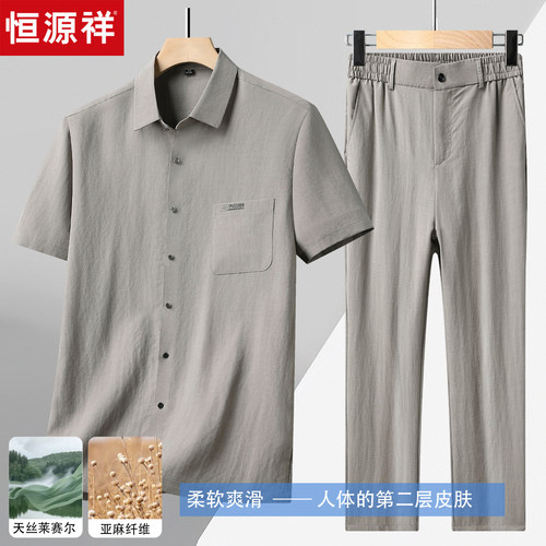 恒源祥莱赛尔天丝亚麻透气套装