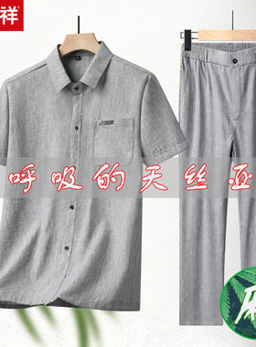 恒源祥天丝亚麻短袖衬衫套装