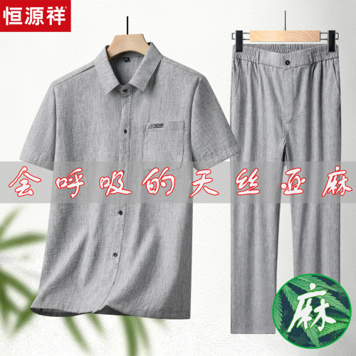 恒源祥天丝亚麻短袖衬衫套装