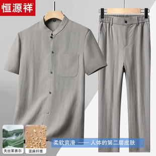 恒源祥短袖衬衫套装男夏季莱赛尔天丝亚麻透气中老年人爸爸装T恤