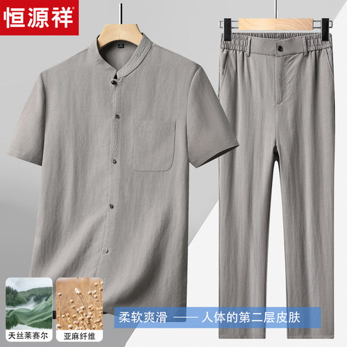恒源祥莱赛尔天丝亚麻透气套装