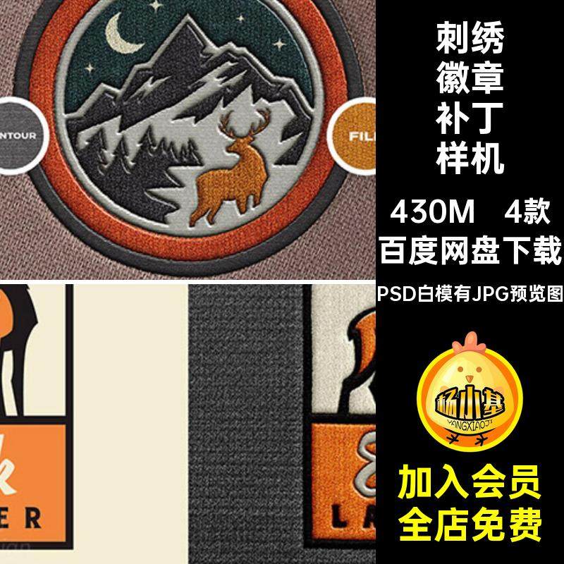 刺绣徽章补丁样机PSD白模有JPG预览图真的4款logo逼贴图智能特效