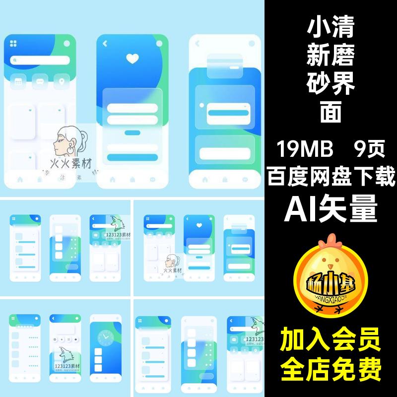 9页APP磨砂界面素材AI矢量设计手机时尚毛玻璃首页质感小UI透明