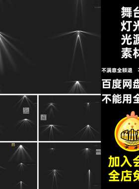 白色光源素材射灯光源素材免舞台灯光光效照明点光源光影扣透明底