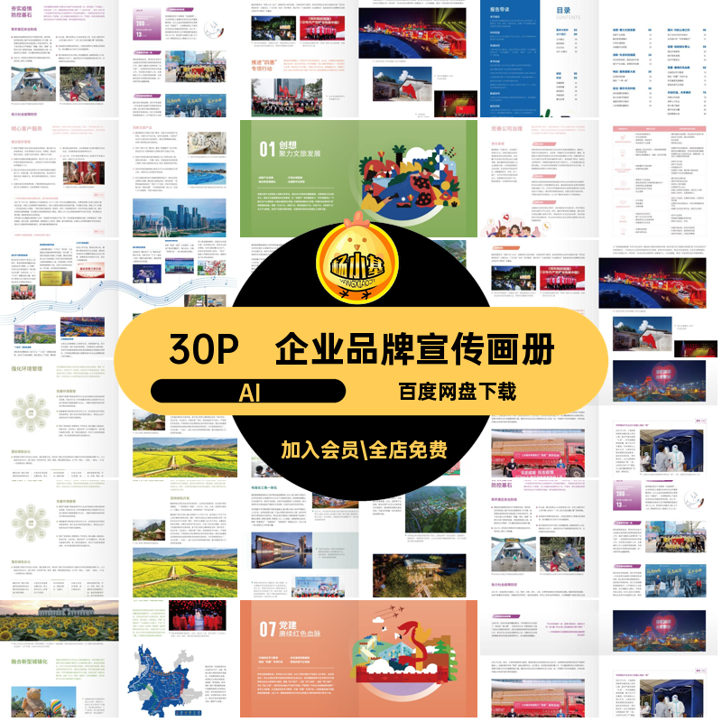 企业品牌宣传画册简介低环保模板手册30P排版AI公司内页碳AI手册