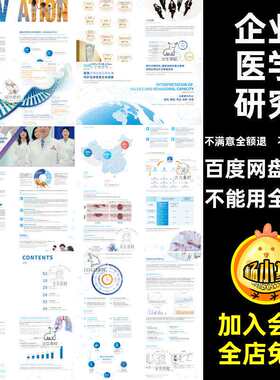医药科技研究模板手册医疗企业宣传画册医学AI生物产品AI手册