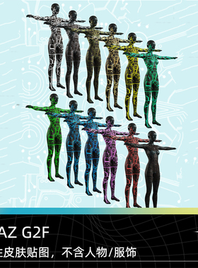 女性皮肤贴图.daz G2F纹理科幻彩绘DAZ科技电路图Studio素材资产