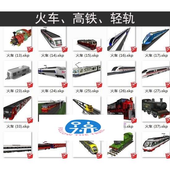火车高铁轻轨道SU模型交通工具草图大师Sketchup3D模型库素材