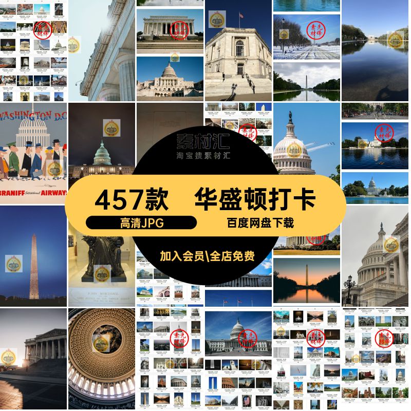华盛顿景点建筑打卡封面欧式高清JPG美国照片457款图片风景摄影
