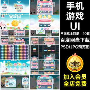 游戏UI分层卡通元素消除素材图标爱界面PSD小动物手机icon版40套