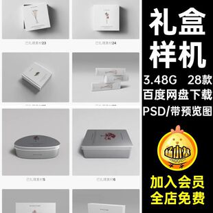 28款礼盒样机纸盒拉八边形抽效果PSD包装首饰六贴图智能智能包装