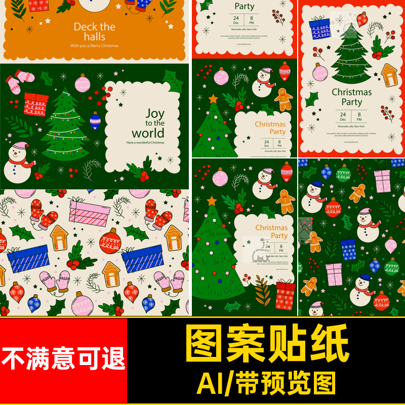 庆祝圣诞节AI卡通贴纸素材插画复古N矢量图案复古卡通复古卡通