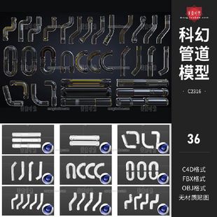 C4D科幻管道工业异型管子组件3d立体模型FBX文件obj格式素材白模