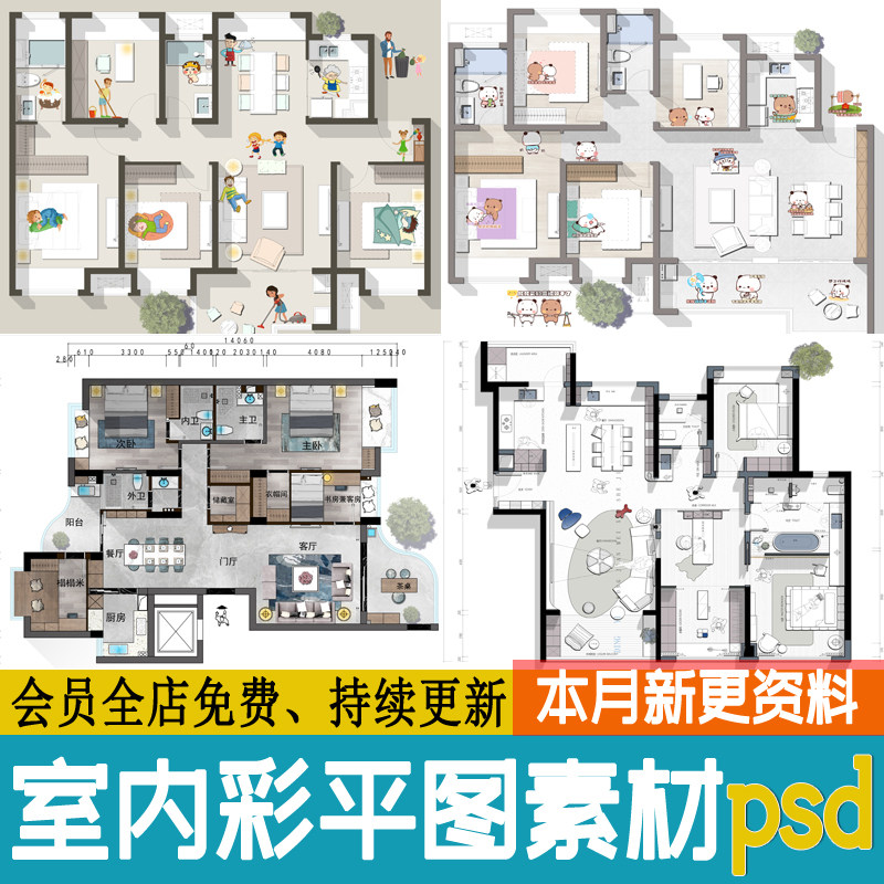室内彩平卡通彩平图家装方案布局大平层彩色平面图psd分层ps素材