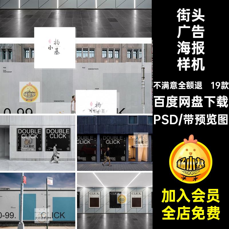 户外广告海报样机PSD灯箱街头巨型贴图高级款模板智能1919款感