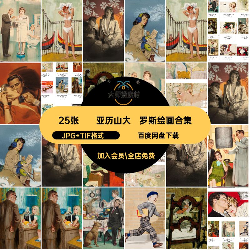25张·亚历山大·罗斯绘画合集Sharpe电子版图片素材Ross幅25Ross