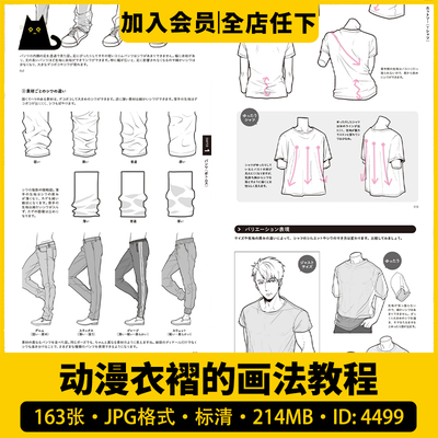 163张衬衫画法教程绘画参考稿衣褶线衣服西装图褶皱动漫动态的