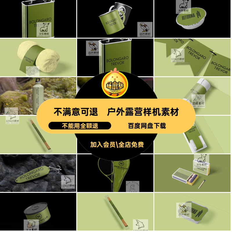 户外露营样机素材野营文贴图创品牌效果图旅游VIPSD探险设计VI