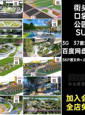 城市口袋公园SU带状景观37套SU模型素材现代街头小游园绿地