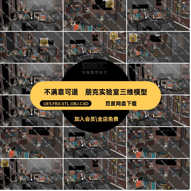机器人实验室三维模型朋克STL书籍C4DUE5.FBX.STL.OBJ.C4D赛博
