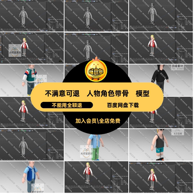 老年带骨骼模型面三维STLC4D卡通人物角色少年FBX3D低女性OBJC4D
