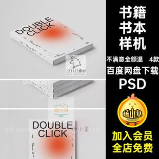 封面书本样机书籍画册模板壳精装4款PS设计效果图高端素材包装