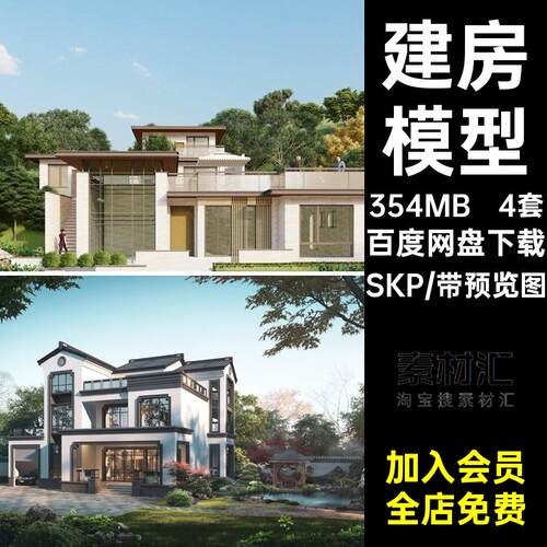 4套建房排版风格中式别墅模型新中式效果图jpg图纸自独栋现代cad