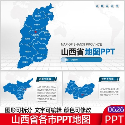 颜色可修改晋中行政区PPT图长治电子版大同太原山西矢量吕梁省市