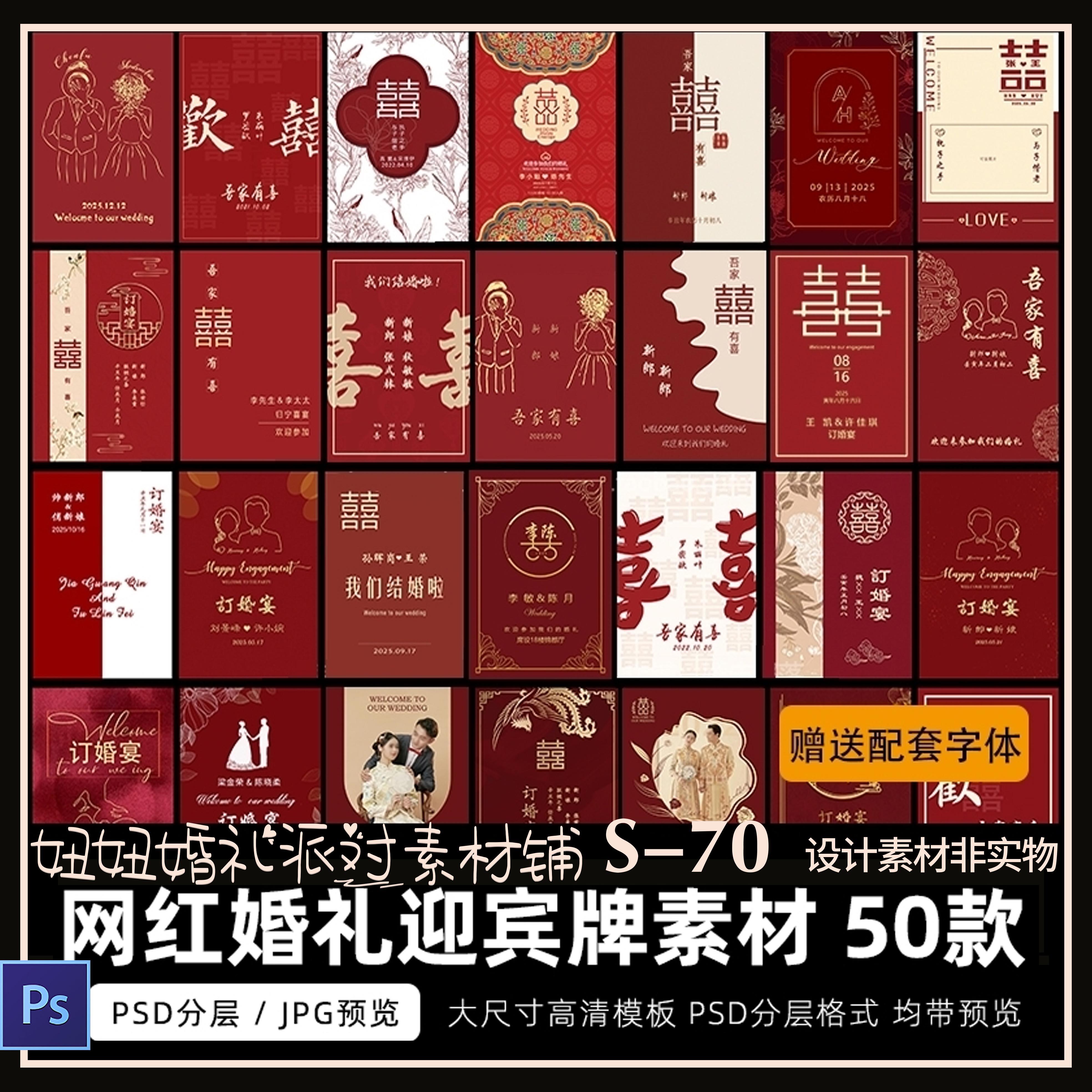 小红书中式红色订婚宴求婚婚礼迎宾指示水牌邀请函kt板ps设计素材