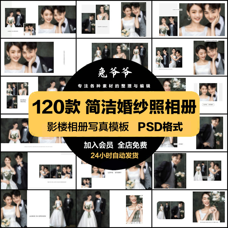 清新文艺简约情侣婚纱照相册影楼排版婚庆照片写真PSD模板素材