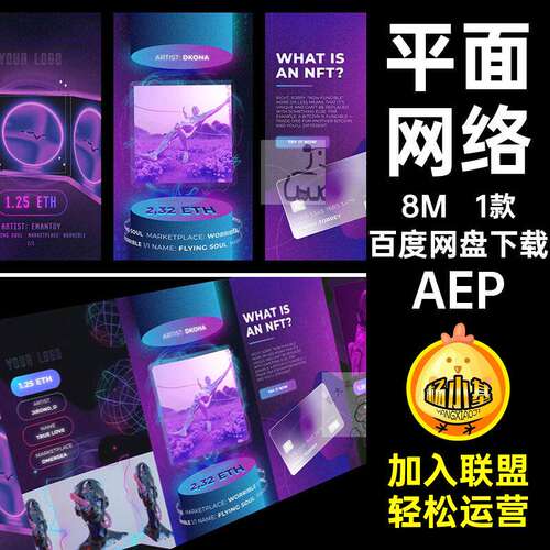 1款简介设计AEP模板电子海报动态NF动画手机平面网络艺术素