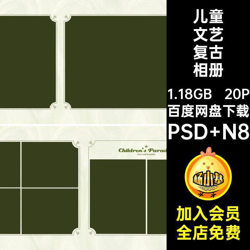 20P欧式文艺复古相册简约N模板版排版儿童油画寸方照片写真PS宝宝