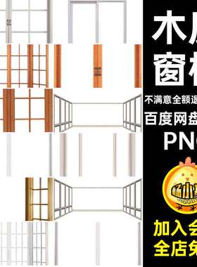 木质窗格PNG抠古典中国图案素材62个中式窗户边框免png古